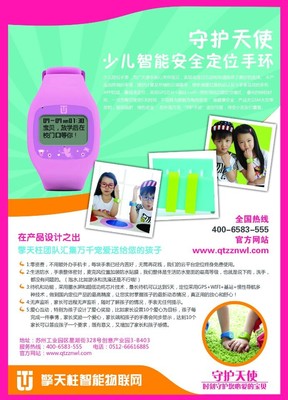 少儿安全智能定位手环 守护天使，伴孩子健康快乐成长