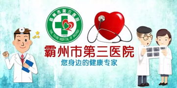 京津专家聚首霸州三院，周末义诊惠民生